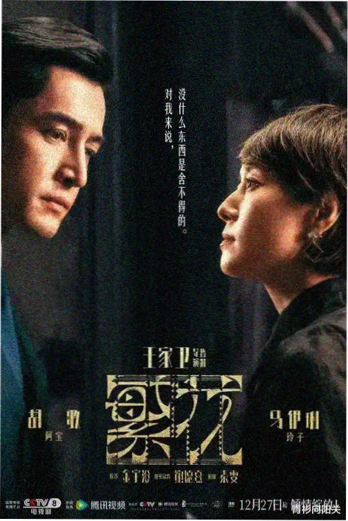 大地影院经典修复电影长夜将尽海报